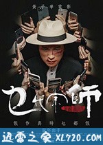 乜代宗师 乜代宗師 (2020)