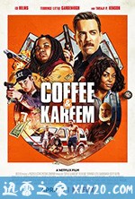 考菲和卡利姆 Coffee & Kareem (2020)