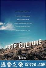 道具文化 Prop Culture (2020)
