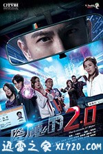 降魔的2.0 (2020)