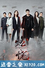 燃烧 (2020)