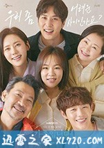 了解的不多也无妨，是一家人 (아는 건 별로 없지만) 가족입니다 (2020)