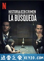 搜查 Historia de un Crimen: La Busqueda (2020)