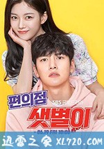 便利店新星 편의점 샛별이 (2020)