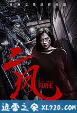 二凤 Hai Phượng (2019)