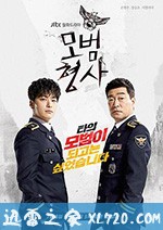 模范刑警 모범형사 (2020)
