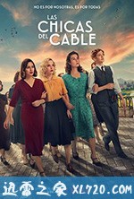 接线女孩 第五季 Las chicas del cable Season 5 (2020)