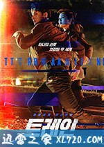 火车 트레인 (2020)