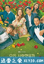 我们，爱过吗 우리, 사랑했을까 (2020)