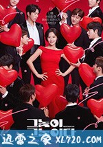 他就是那家伙 그놈이 그놈이다 (2020)