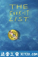 “去你的”清单 The F**k-It List (2020)