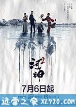 河神2 (2020)