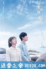 彗星来的那一夜2 (2020)