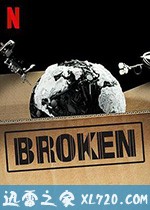 消费品市场:破碎的体制 Broken (2019)