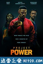 超能计划 Project Power (2020)