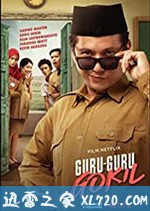非一般老师 Guru-Guru Gokil (2020)