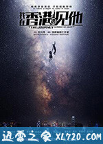 我在香港遇见他 (2020)