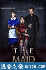 鬼女佣 เดอะ เมด (2020)
