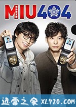 机动搜查队404 MIU404 (2020)