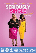 单身狗 Seriously Single (2020)