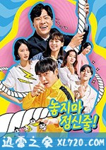 别放精神线 놓지마 정신줄 (2020)