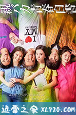 宠女青春白皮书 親バカ青春白書 (2020)