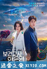 灵能教师安恩英 보건교사 안은영 (2020)