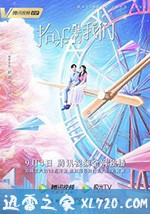 拾光里的我们 (2020)