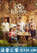 亲爱的，你在哪里 (2020)