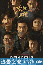 沉默的真相 (2020)