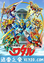 魔神英雄传 七魂龙神丸 魔神英雄伝ワタル 七魂の龍神丸 (2020)