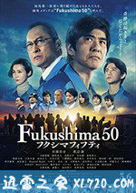 福岛50死士 フクシマフィフティ (2020)