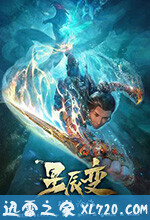 星辰变 第二季 (2020)