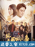 幸福里的故事 (2020)