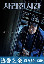 非常真相 사라진 시간 (2020)