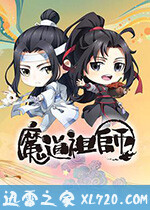 魔道祖师Q (2020)