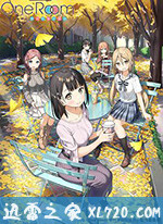 One Room 第三季 One Room サードシーズン (2020)