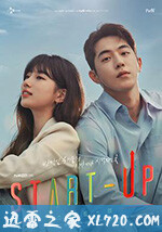 启动了 스타트업 (2020)