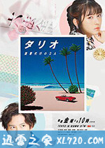 TARIO 复仇代理的2人 タリオ 復讐代行の2人 (2020)