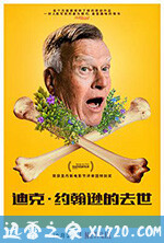 迪克·约翰逊已死 Dick Johnson Is Dead (2020)