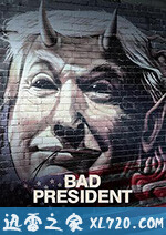 坏总统 Bad President (2020)
