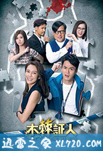 木棘证人 木棘証人 (2020)