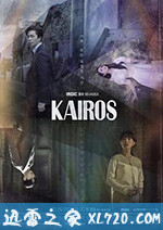 空洞 카이로스 (2020)