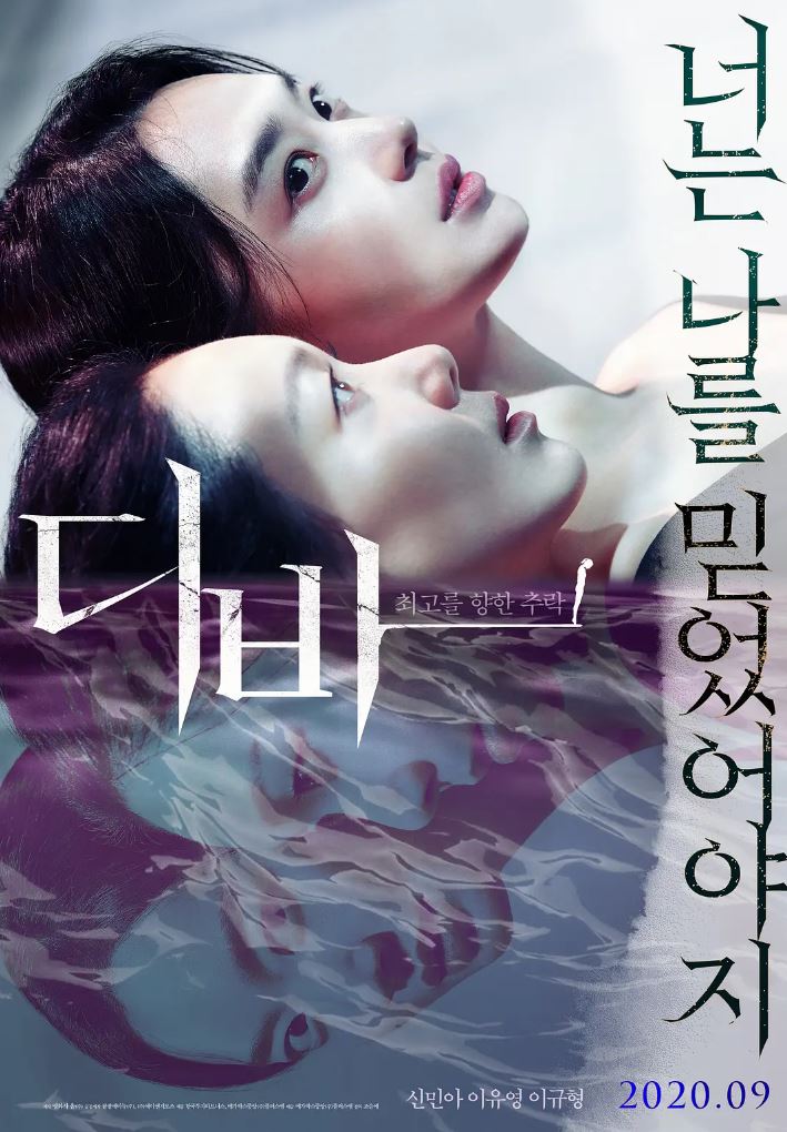 2020年韩国悬疑惊悚片《欲望跳台》BD韩语中字