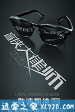 盲侠大律师2020 (2020)