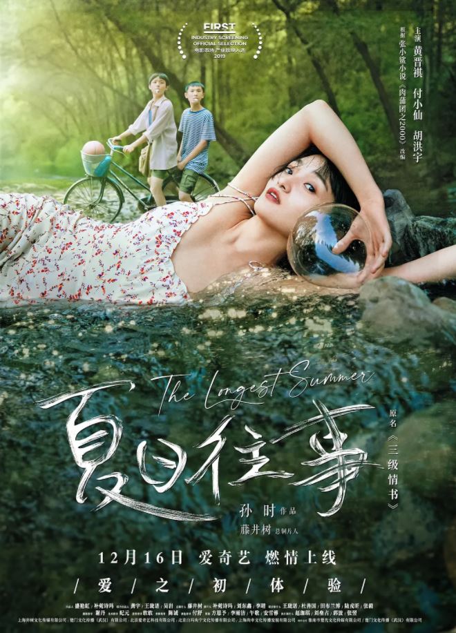 2019年国产爱情片《夏日往事》HD国语中字