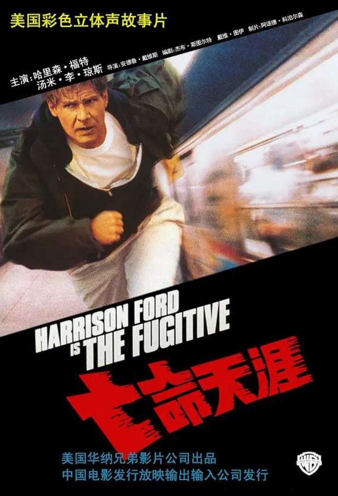 1993年美国经典动作片《亡命天涯》BD国英双语中英双字