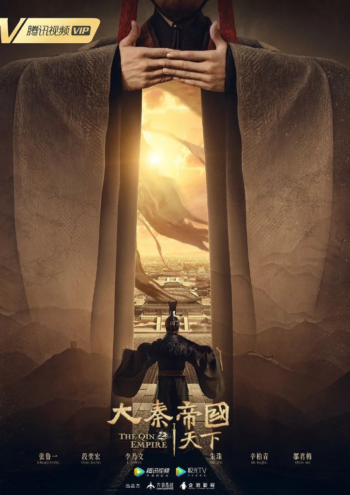 2020年大陆国产电视剧《大秦赋》全78