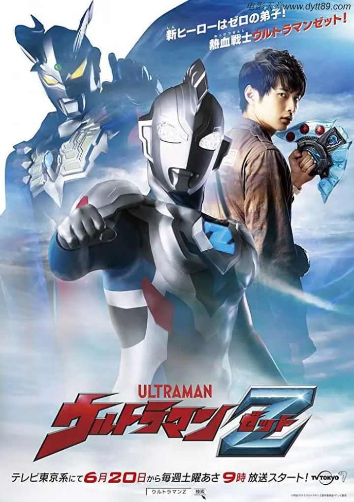 2020年日本动漫《泽塔奥特曼》全25集