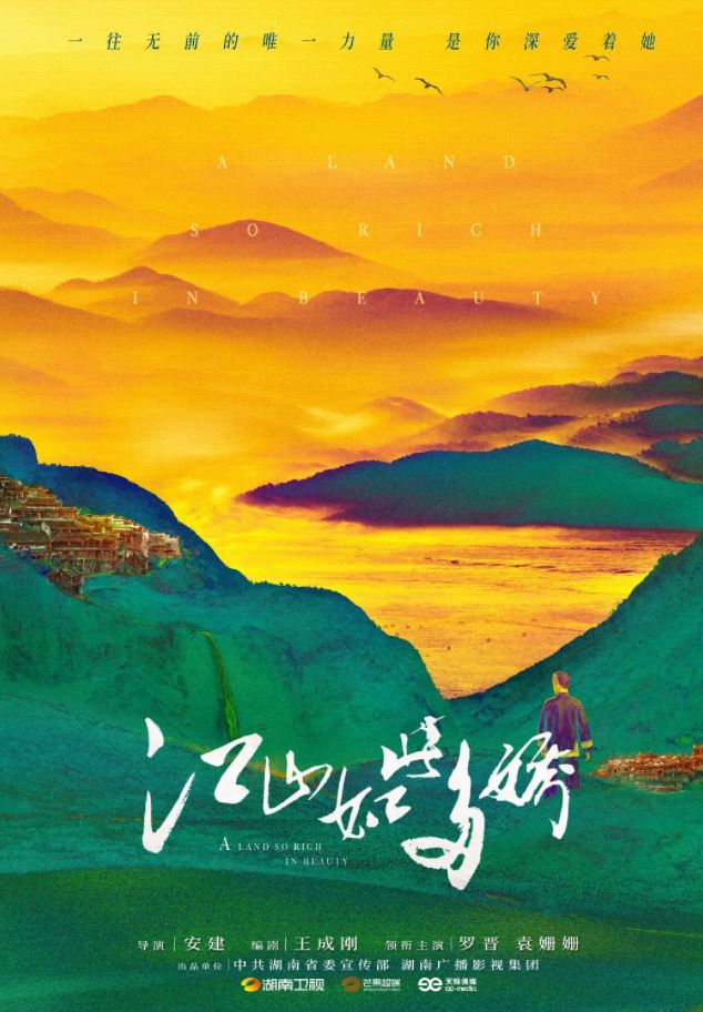 2020年国产大陆电视剧《江山如此多娇》全33集